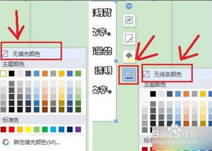怎样把word文字背景设置成透明