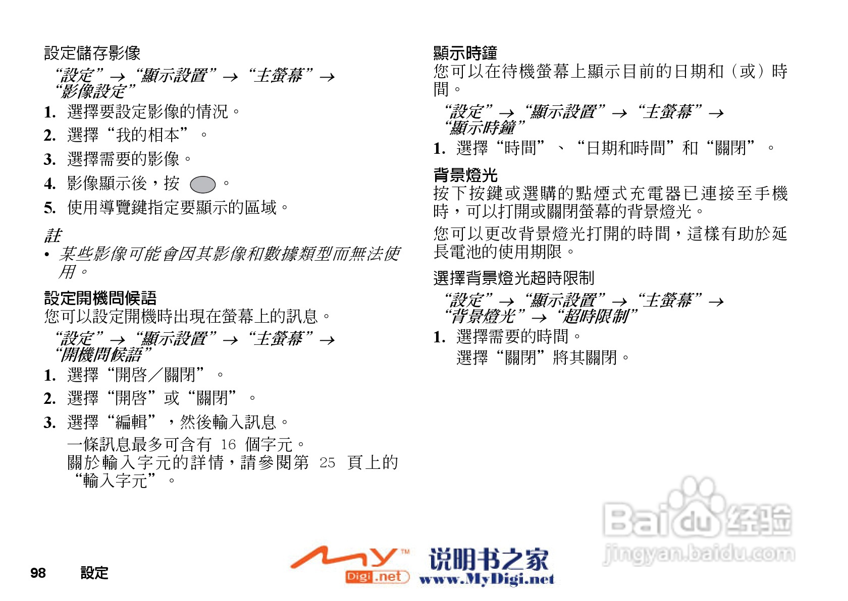 夏普GX-T25手机使用说明书:[10]