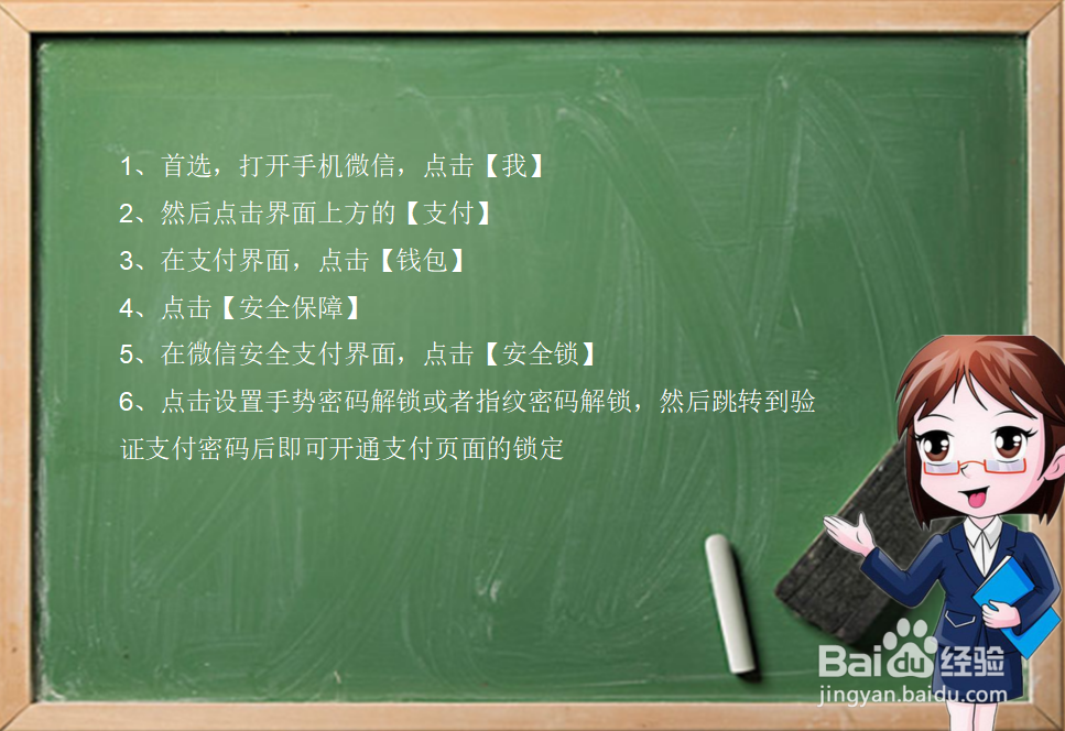 进入微信支付页面如何设置指纹密码?