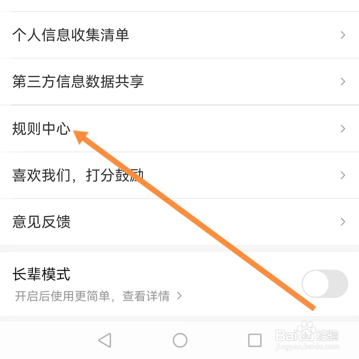 饿了么如何查找规则中心？