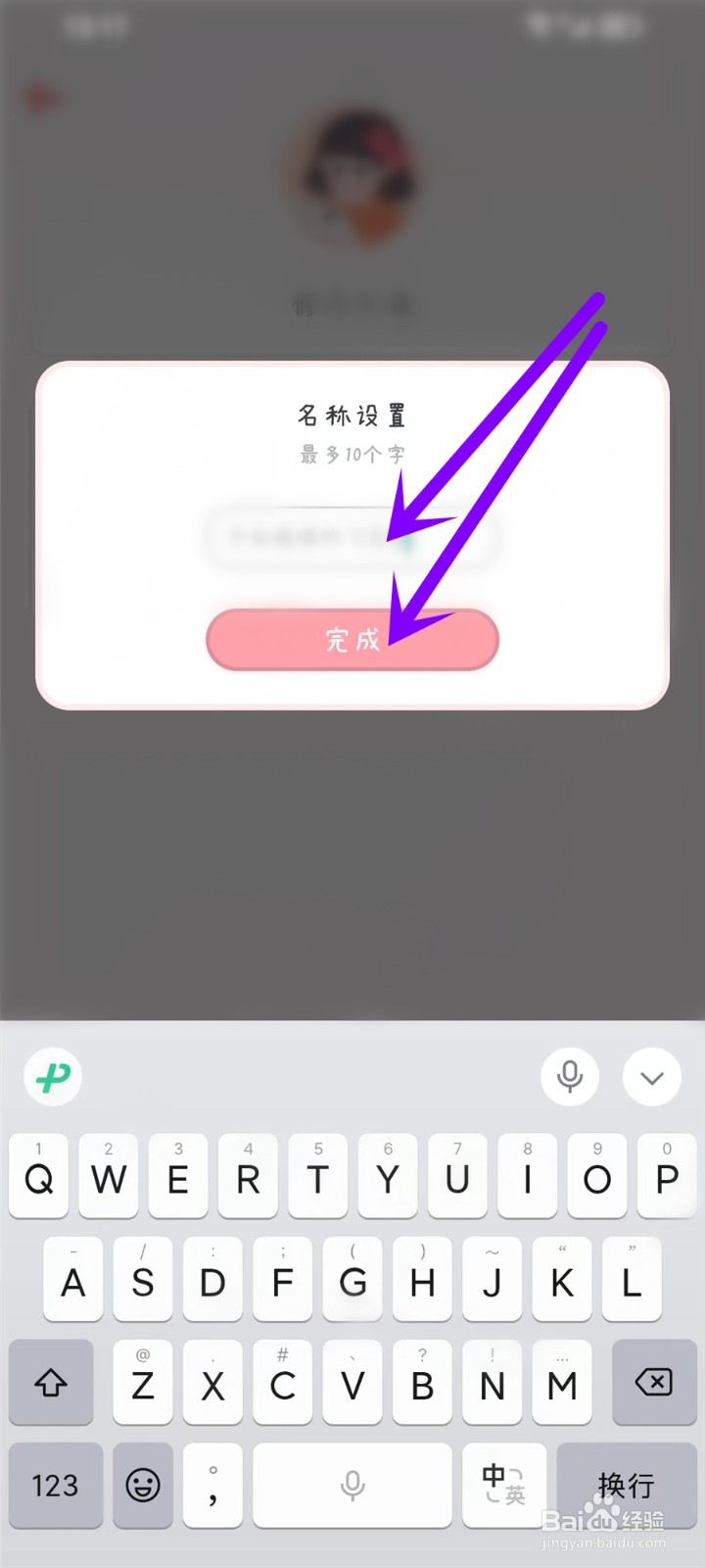 千千手帐怎么修改昵称