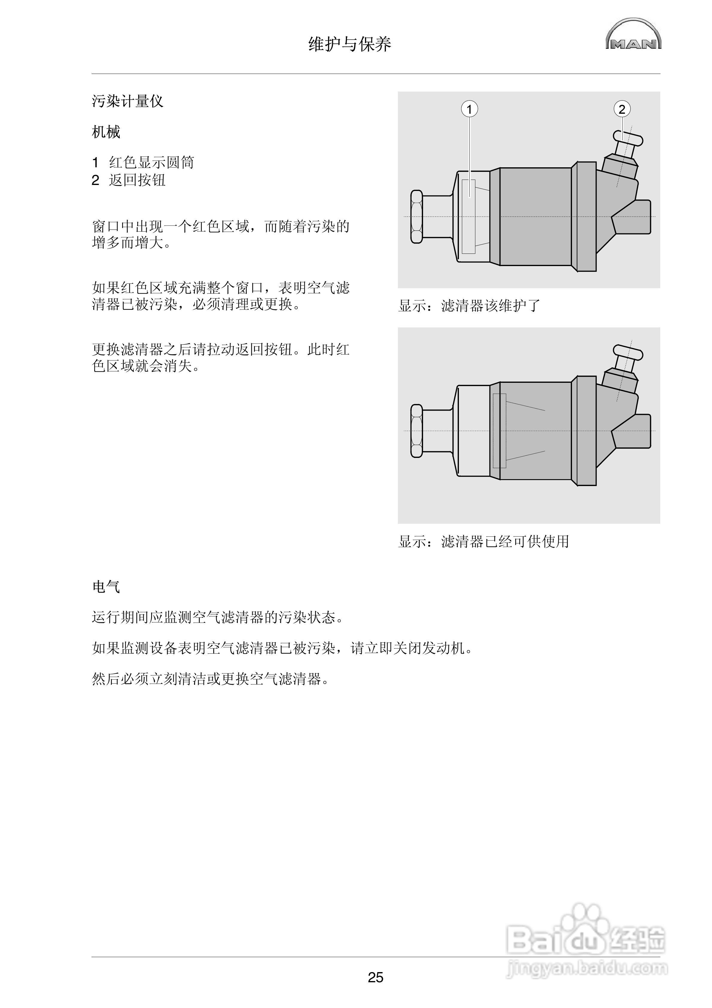 MAN工业柴油发动机操作说明书:[3]