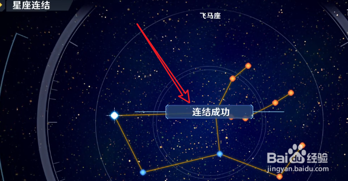 幻塔手游飞马星座怎么连