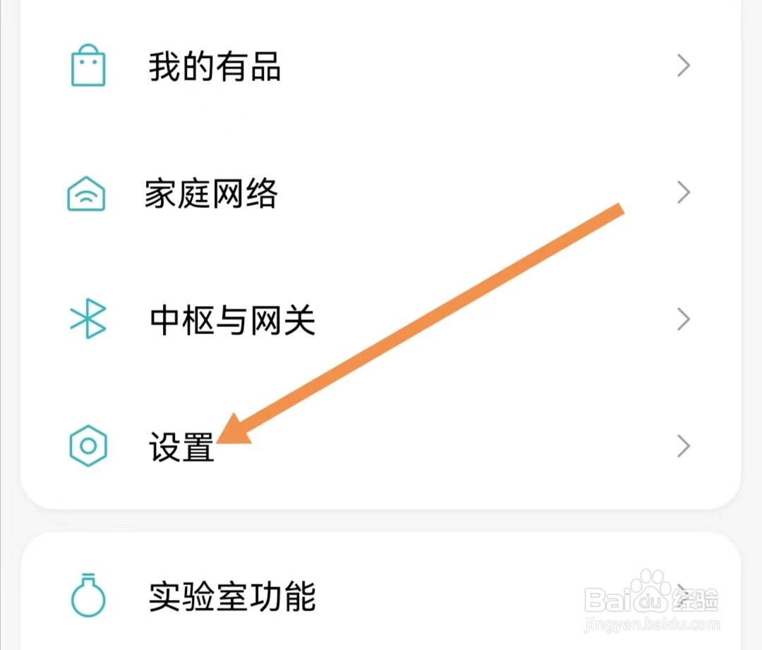 米家APP怎样查找人脸识别管理