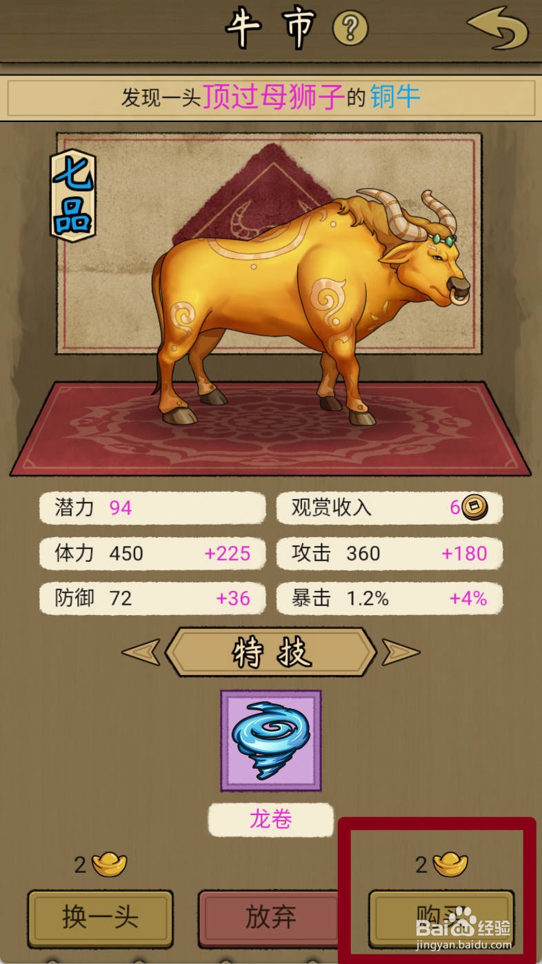 叫我养牛王如何购买顶过母狮子的铜牛