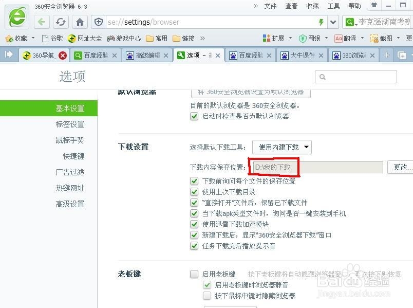更改360浏览器默认文件下载位置