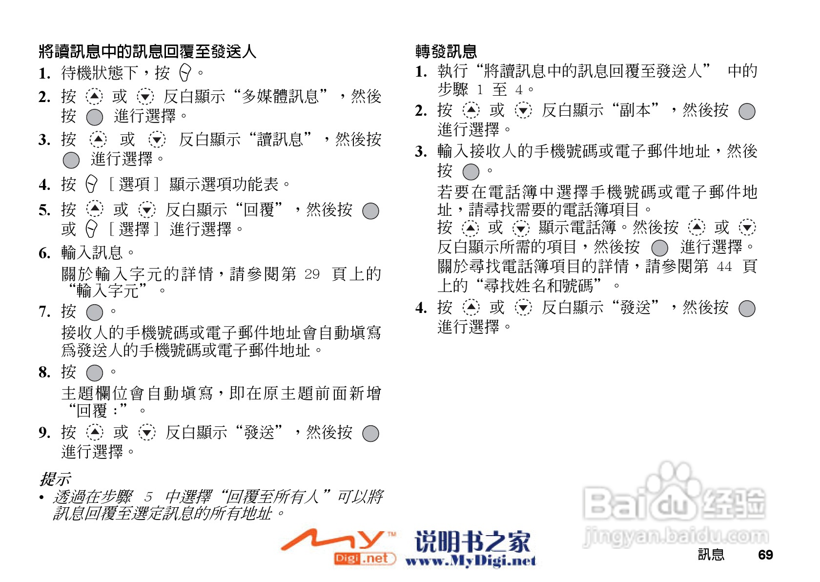 夏普GX-21手机使用说明书:[7]