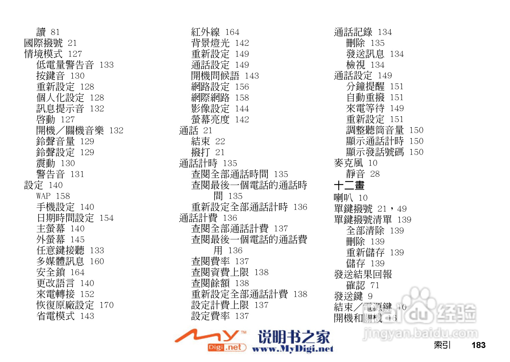 夏普GX-21手机使用说明书:[19]