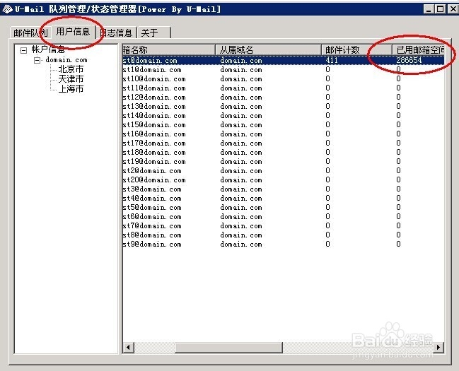 U-Mail怎么查看用户邮箱容量使用情况？