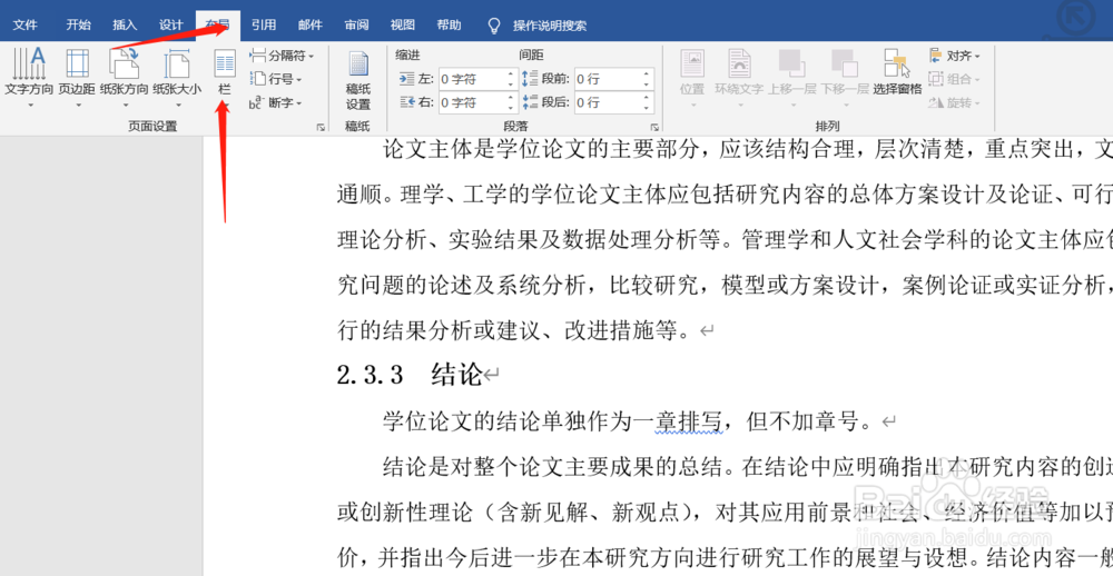 Word怎样分栏