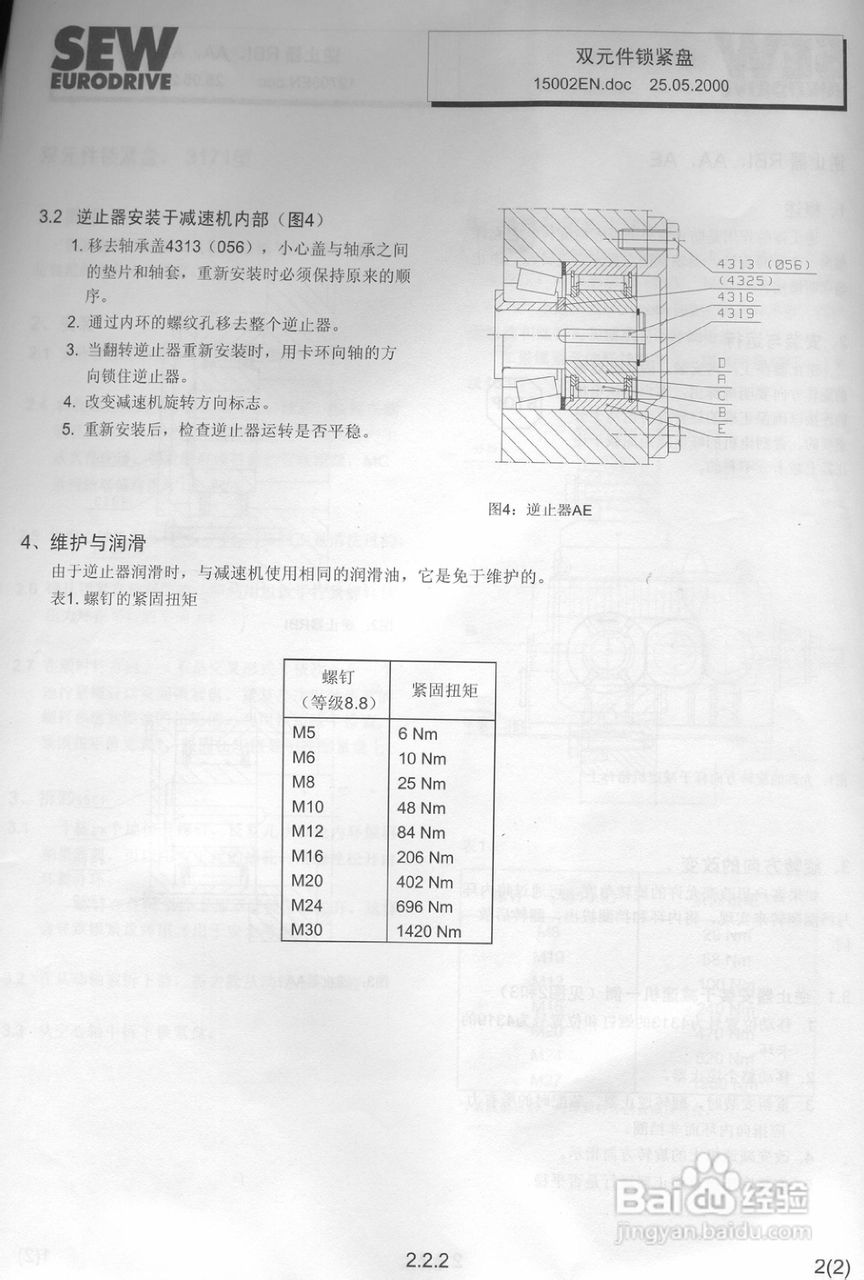 SEW工业减速器M-CN系列操作维护手:[5]