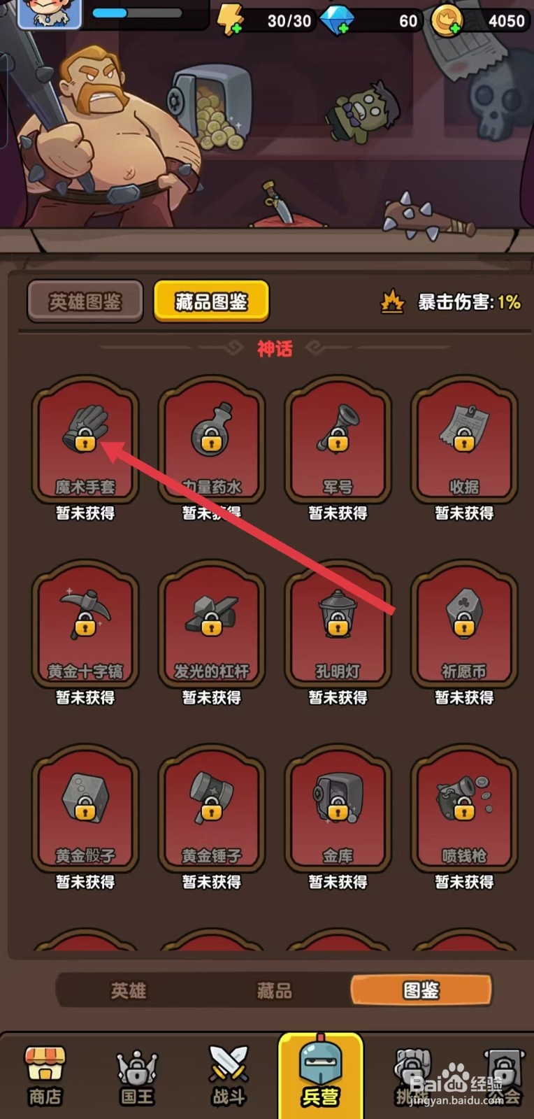 神之召唤如何查看魔术手套？