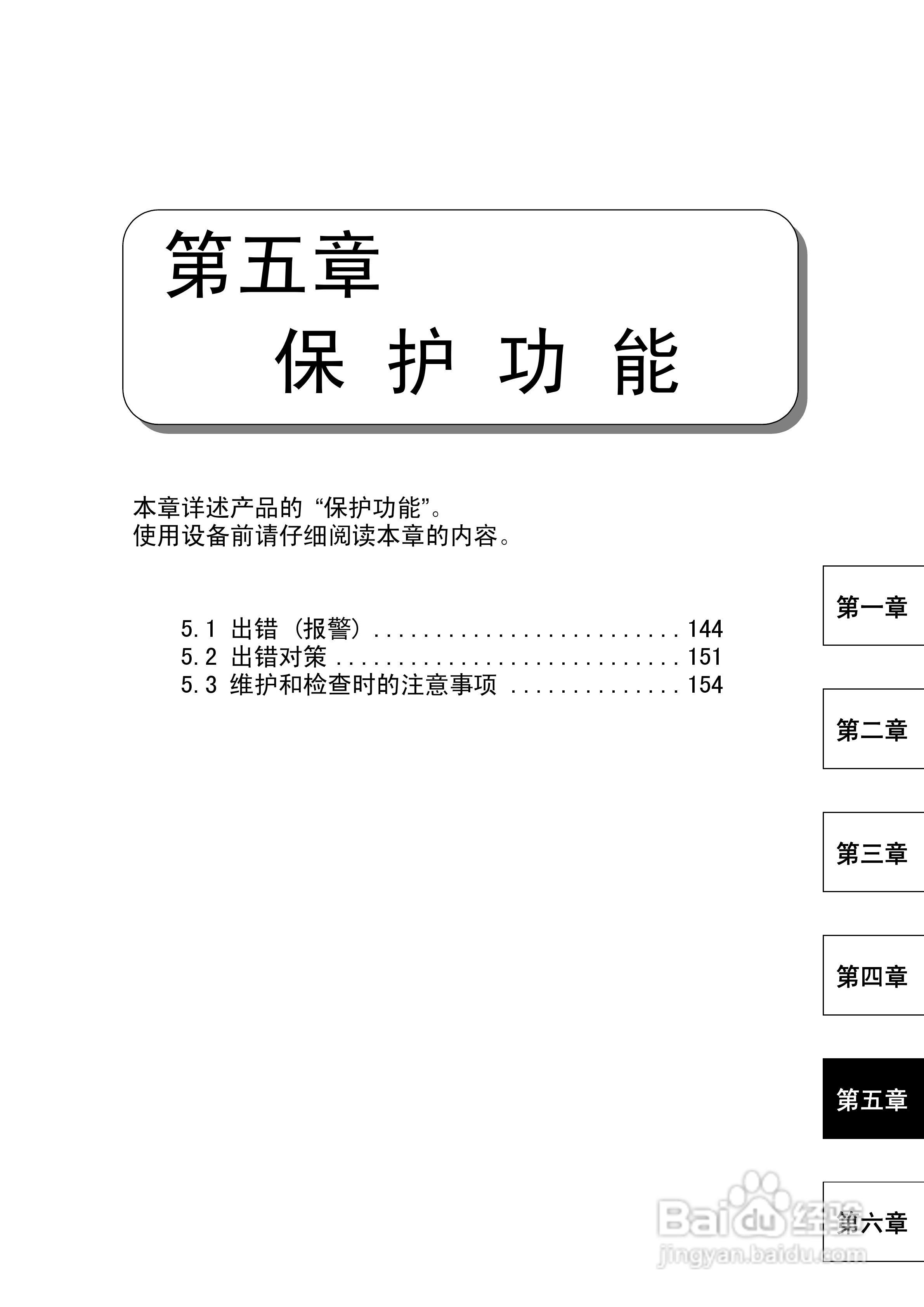 FR-E500系列变频调速器使用手册:[16]