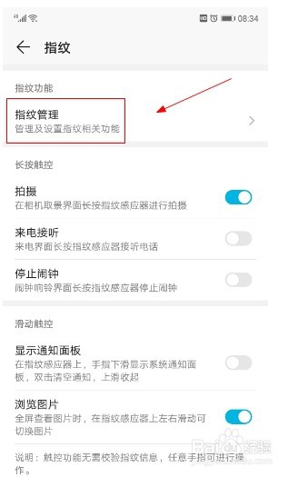 华为手机如何设置指纹用于解锁设备