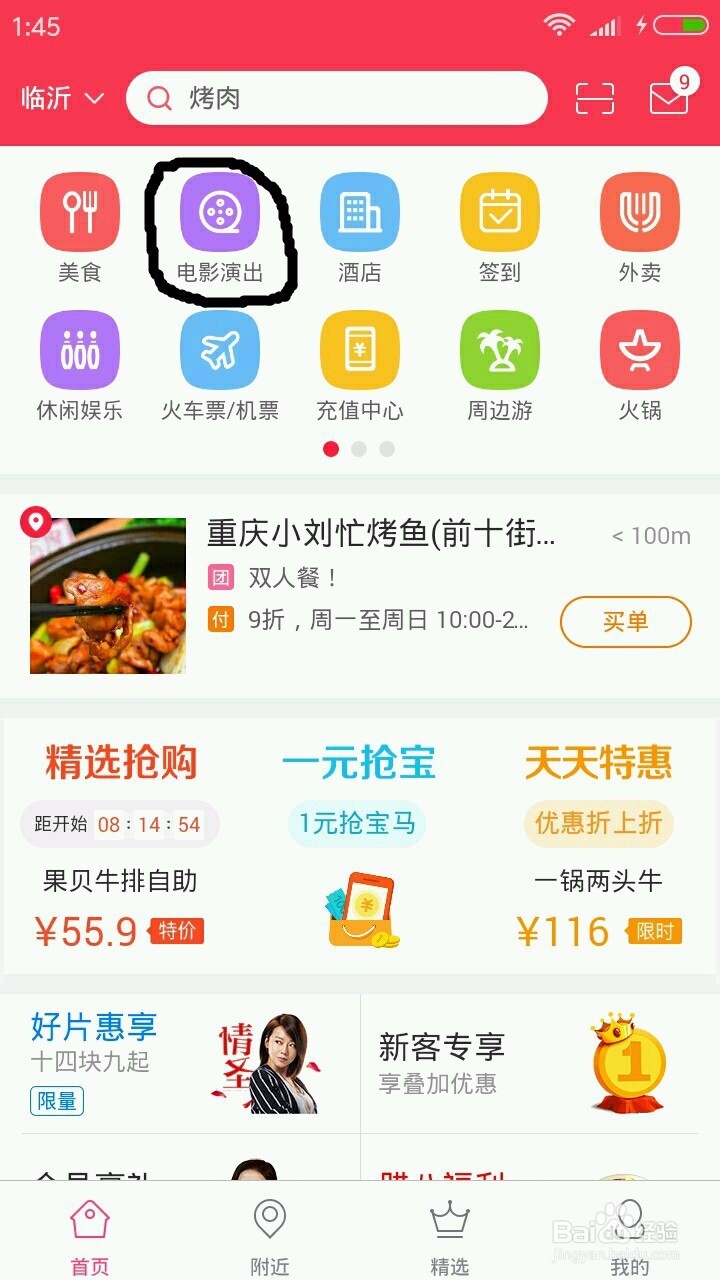 怎样下载以及如何使用百度糯米