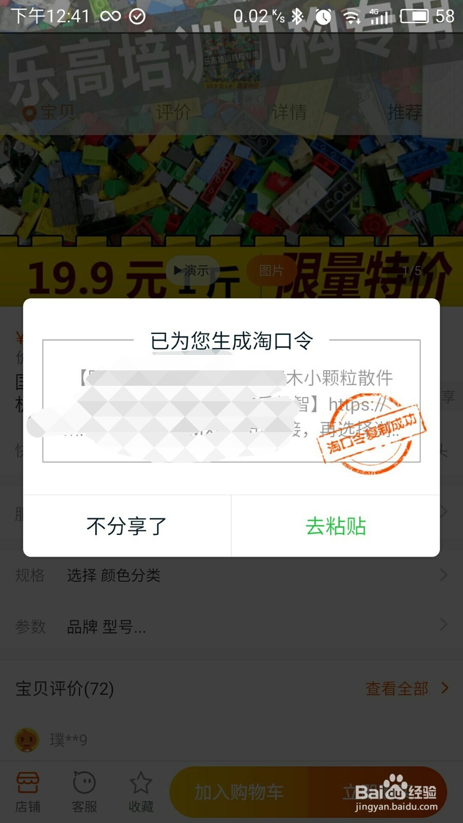 如何把手机淘宝上的宝贝分享给好友