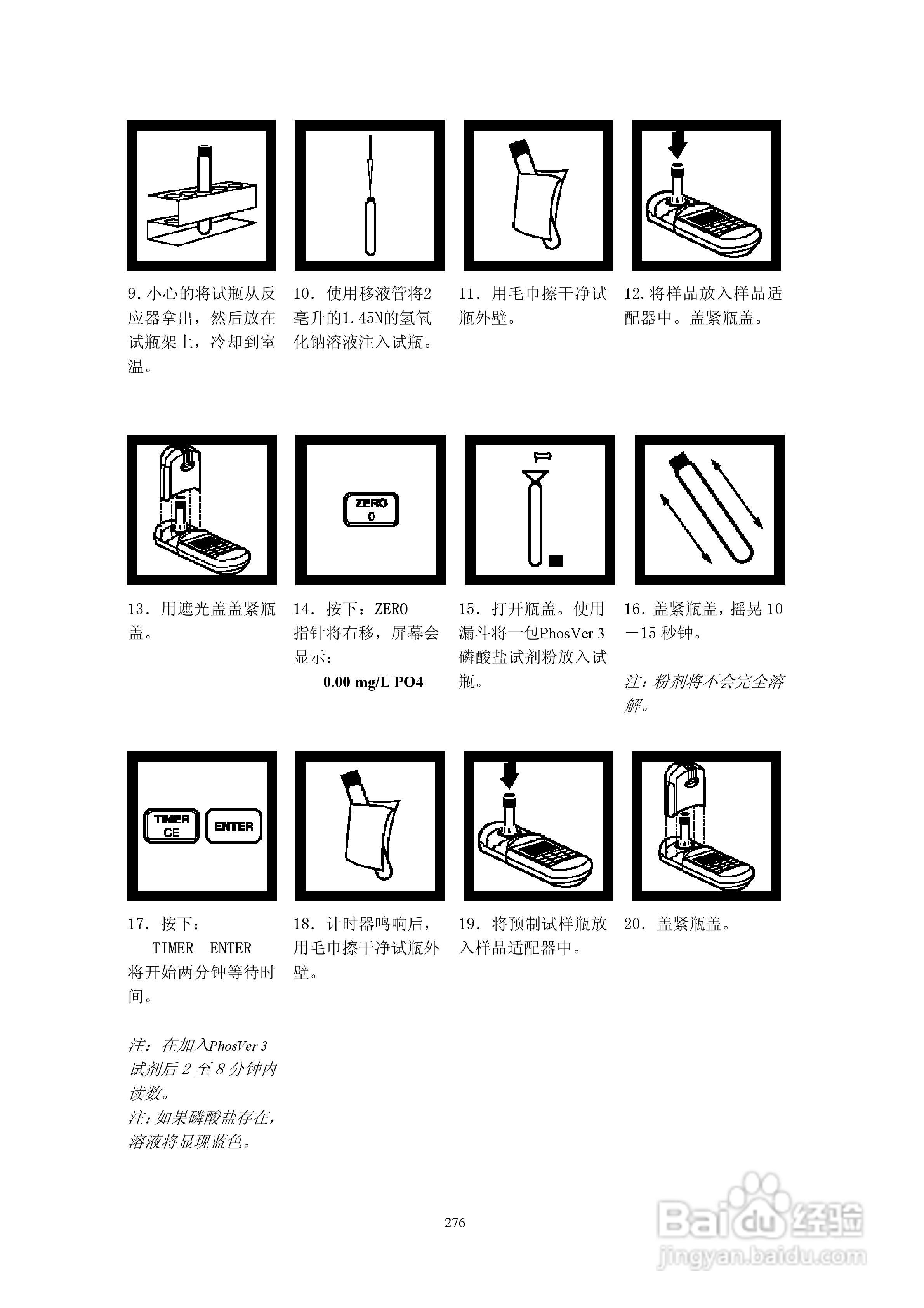 DR890光度计分析操作说明书:[28]