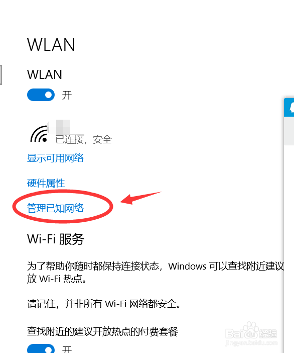 如何忘记电脑保存的wifi