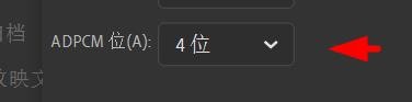 Animate中声音ADPCM如何设置为4位