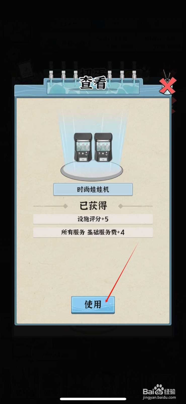 浴场之王怎么摆放时尚娃娃机