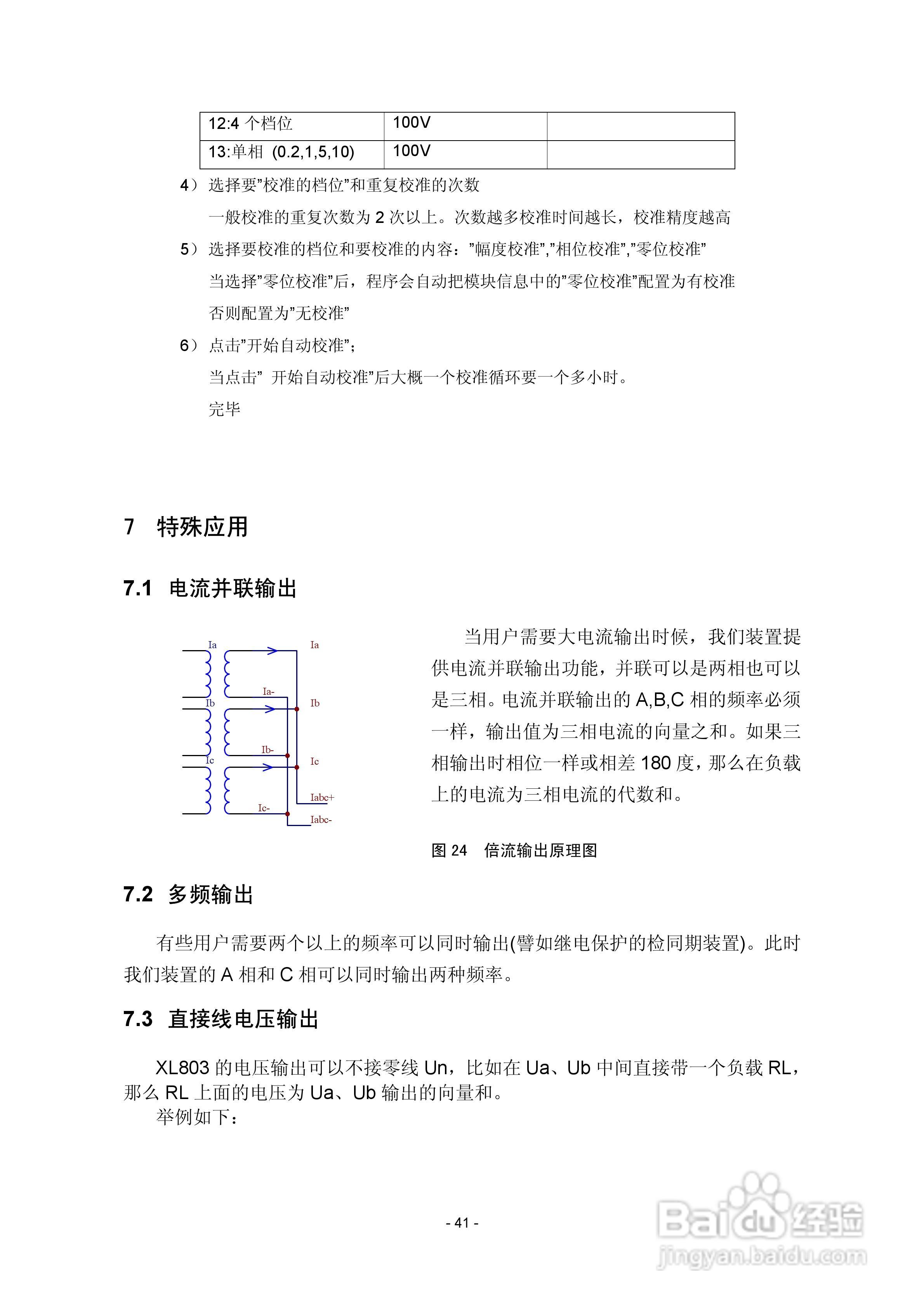 XL803程控标准功率源说明书V3.0:[5]