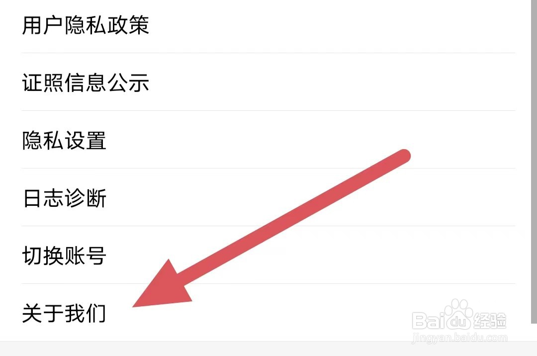 石榴直播如何查看关于我们