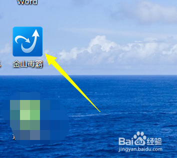 怎样利用金山毒霸开启免费wifi