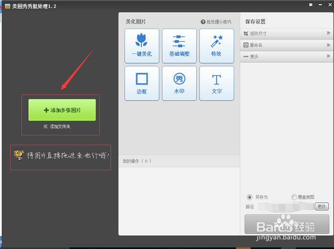 怎么批量修改图片大小(尺寸)呢