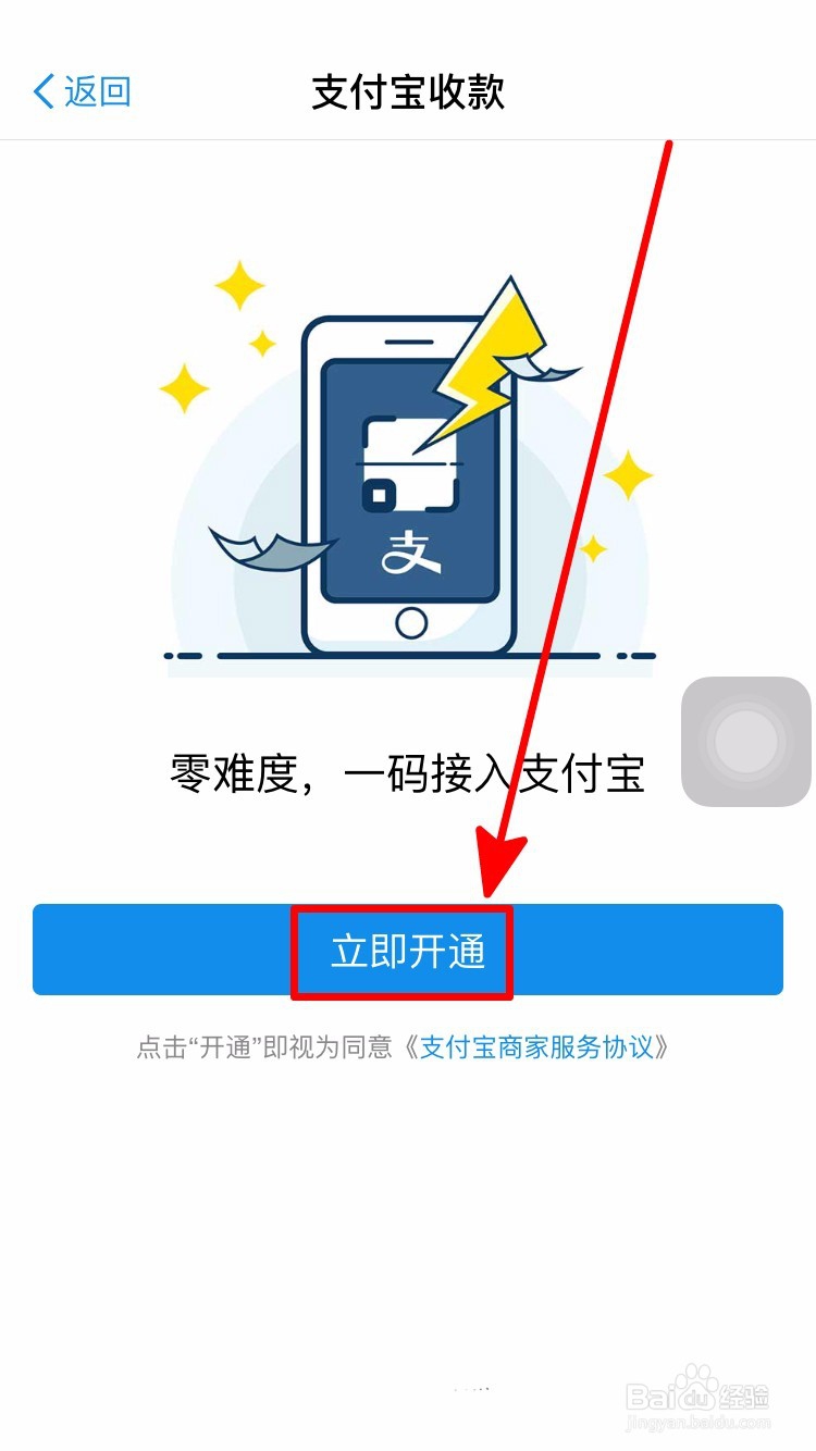 支付宝口碑收款码如何查看与开通使用