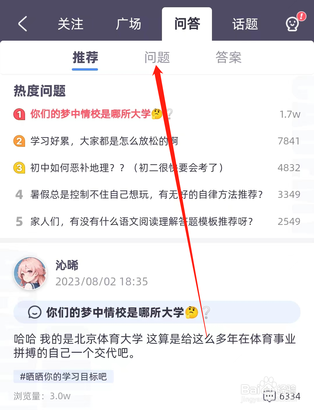 洋葱学园怎样查看问题专区
