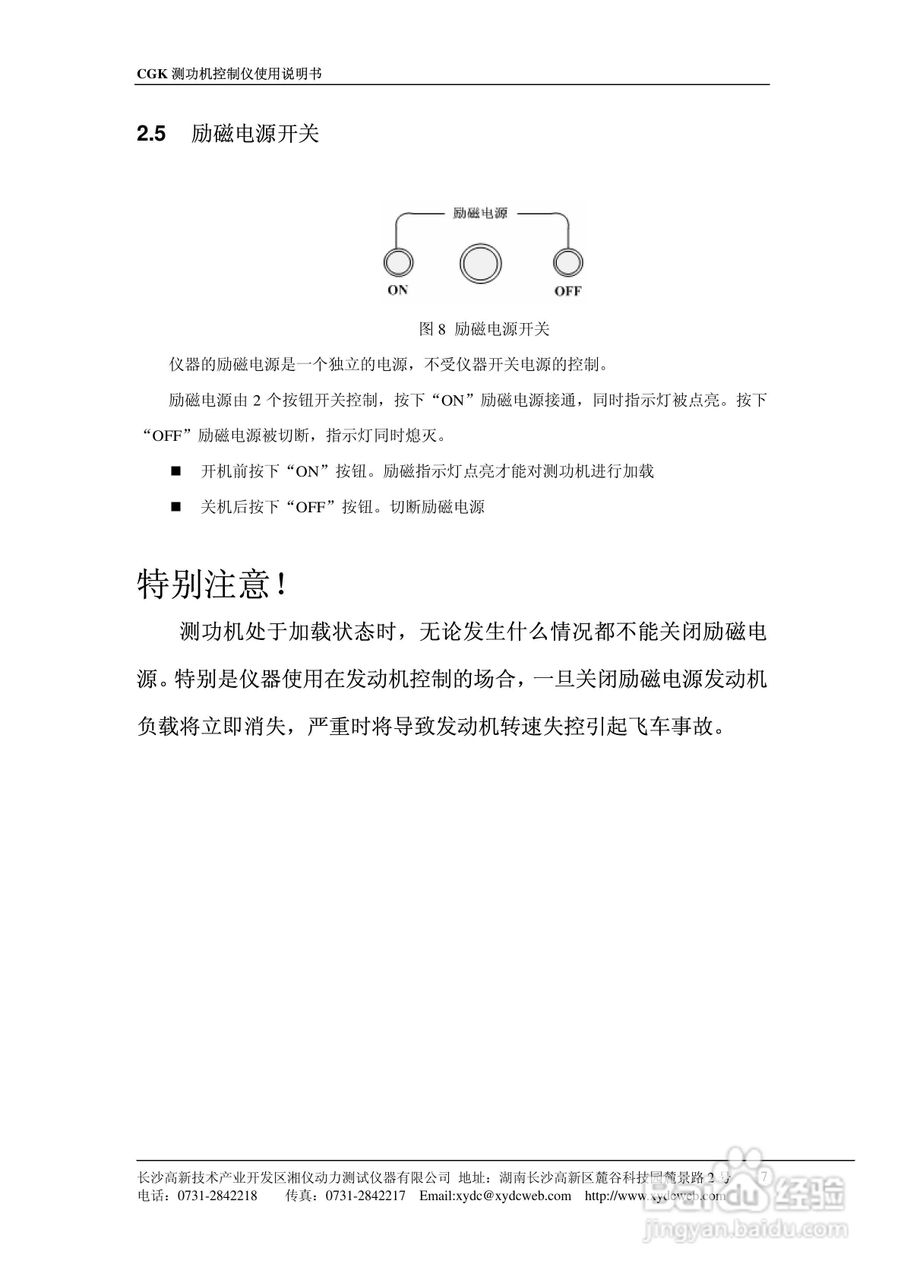 CGK测功机控制仪使用说明书:[1]