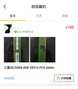 咸鱼如何查看我收藏的宝贝