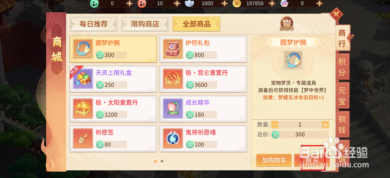 梦想桃源在哪里可以买到圆梦护腕