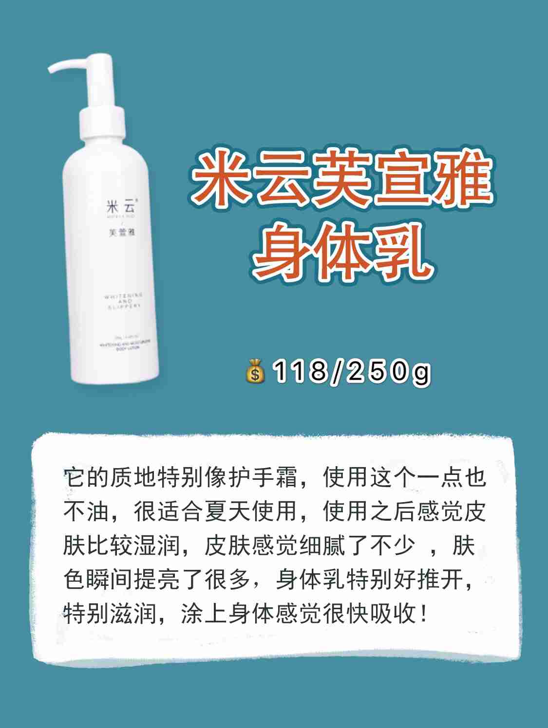 8款必备平价身体乳超强美白去鸡皮‼