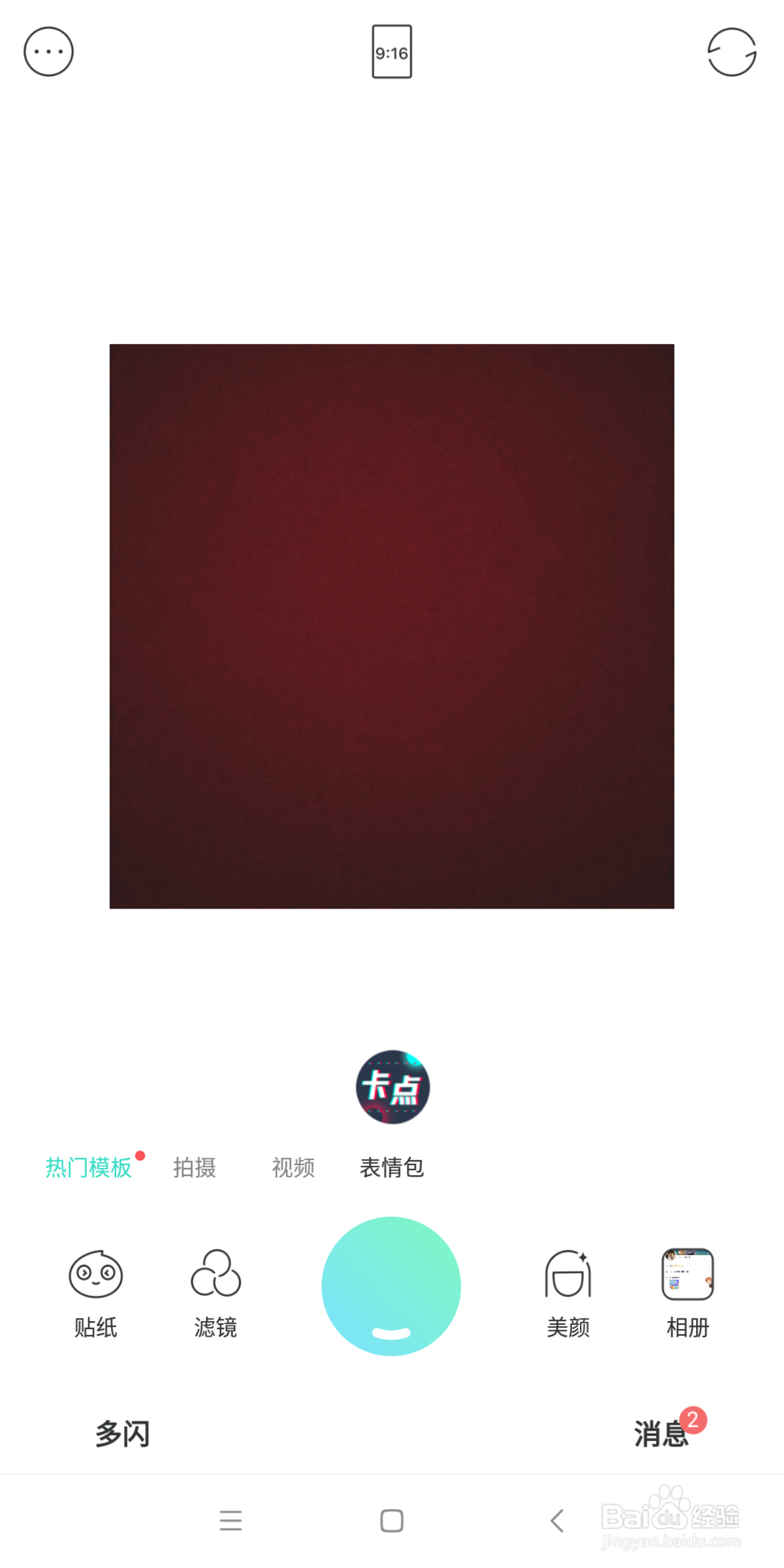 怎么制作GIF动图表情包