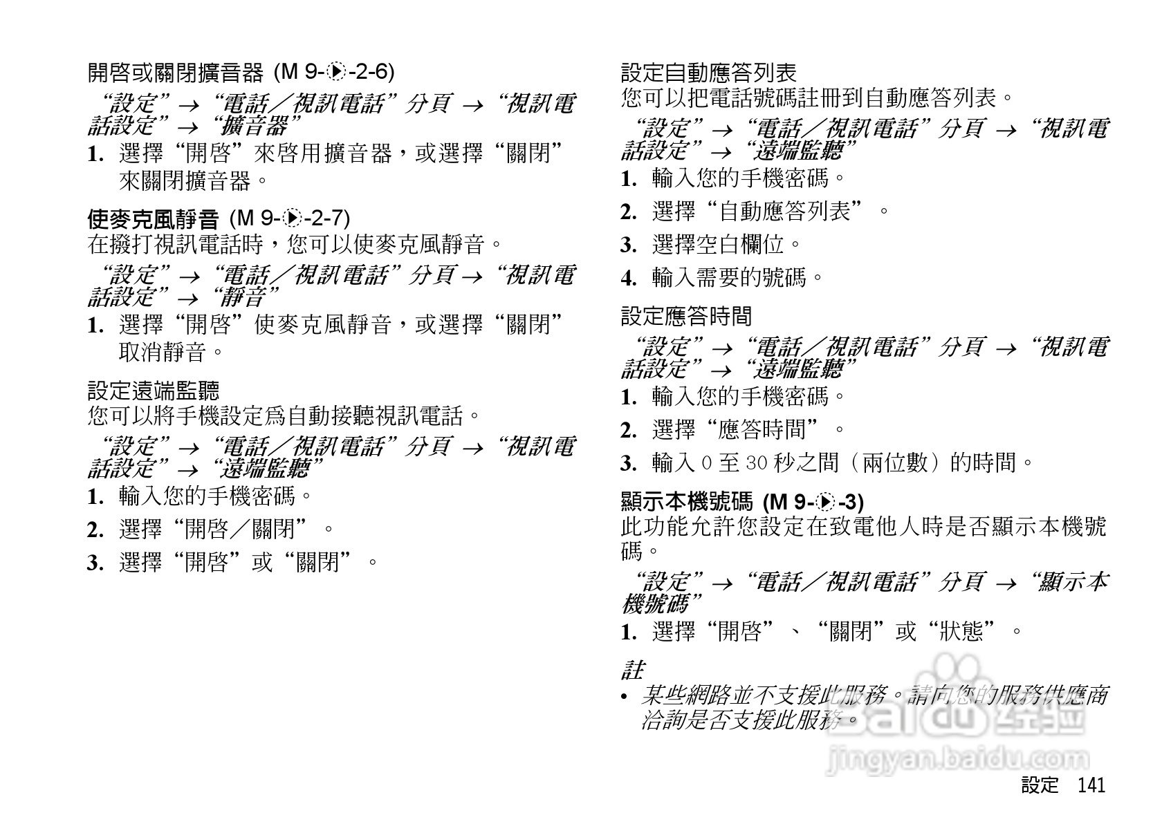 夏普WX-T930手机使用说明书:[15]