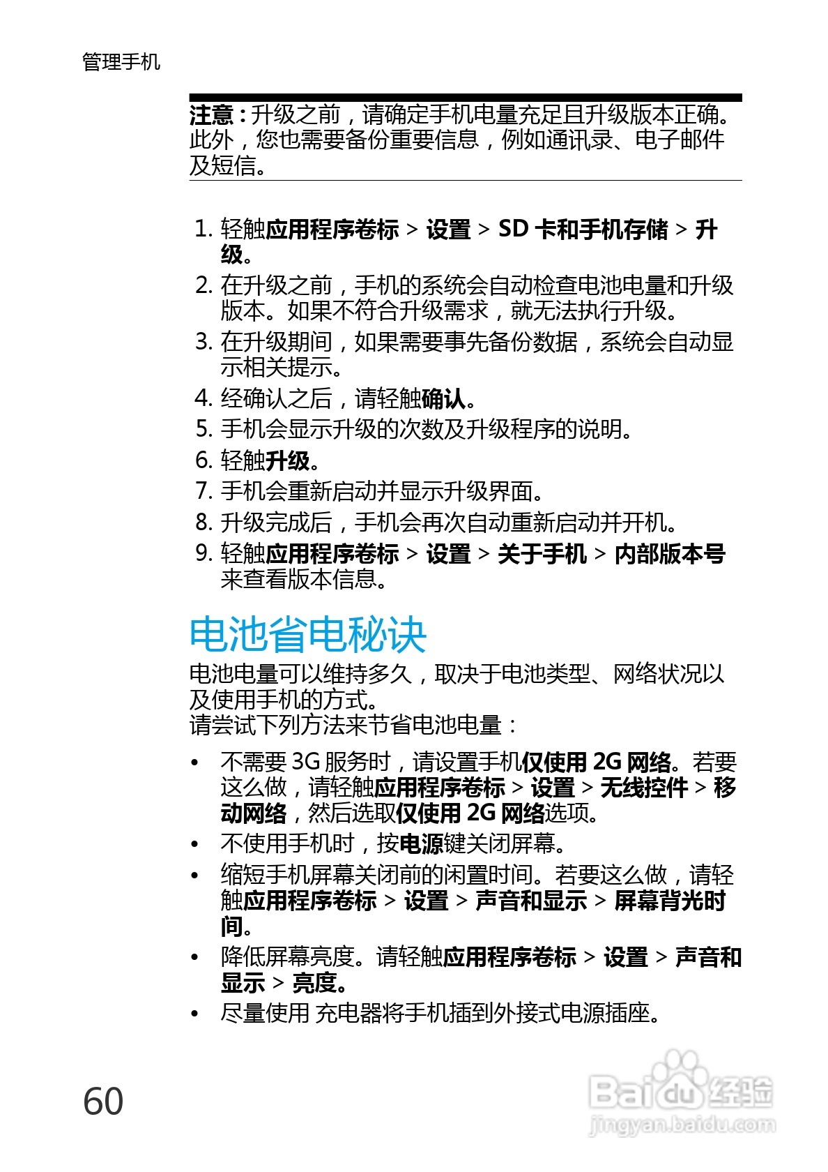 华为U8220手机使用说明书:[7]