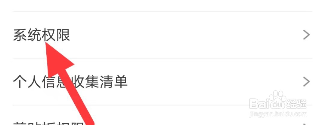 狐友如何查找系统权限