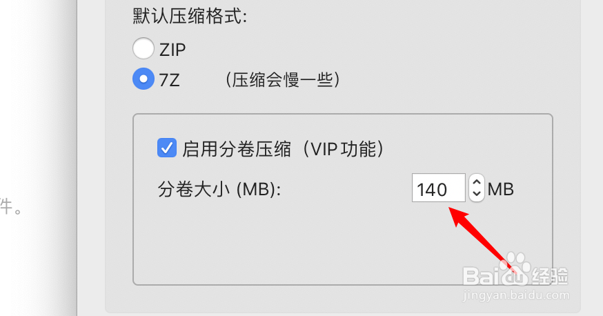 mac解压工具Oka分卷压缩时怎么分卷大小
