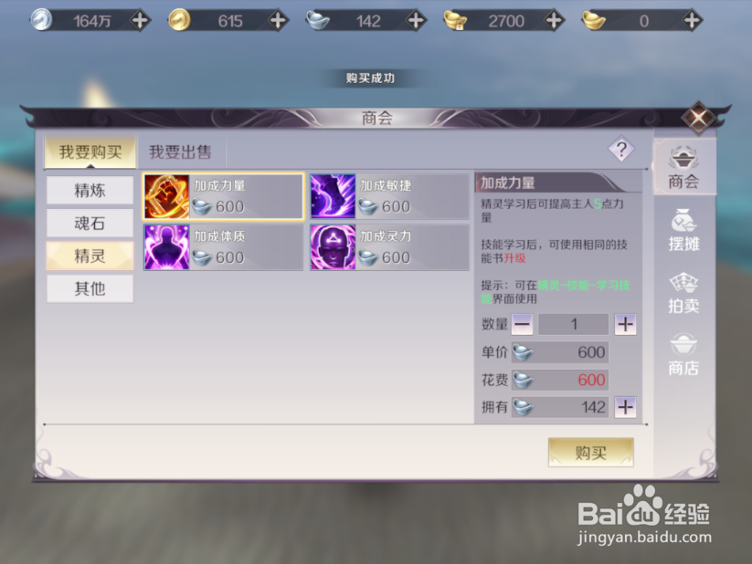 完美世界手游怎么获得精灵技能书