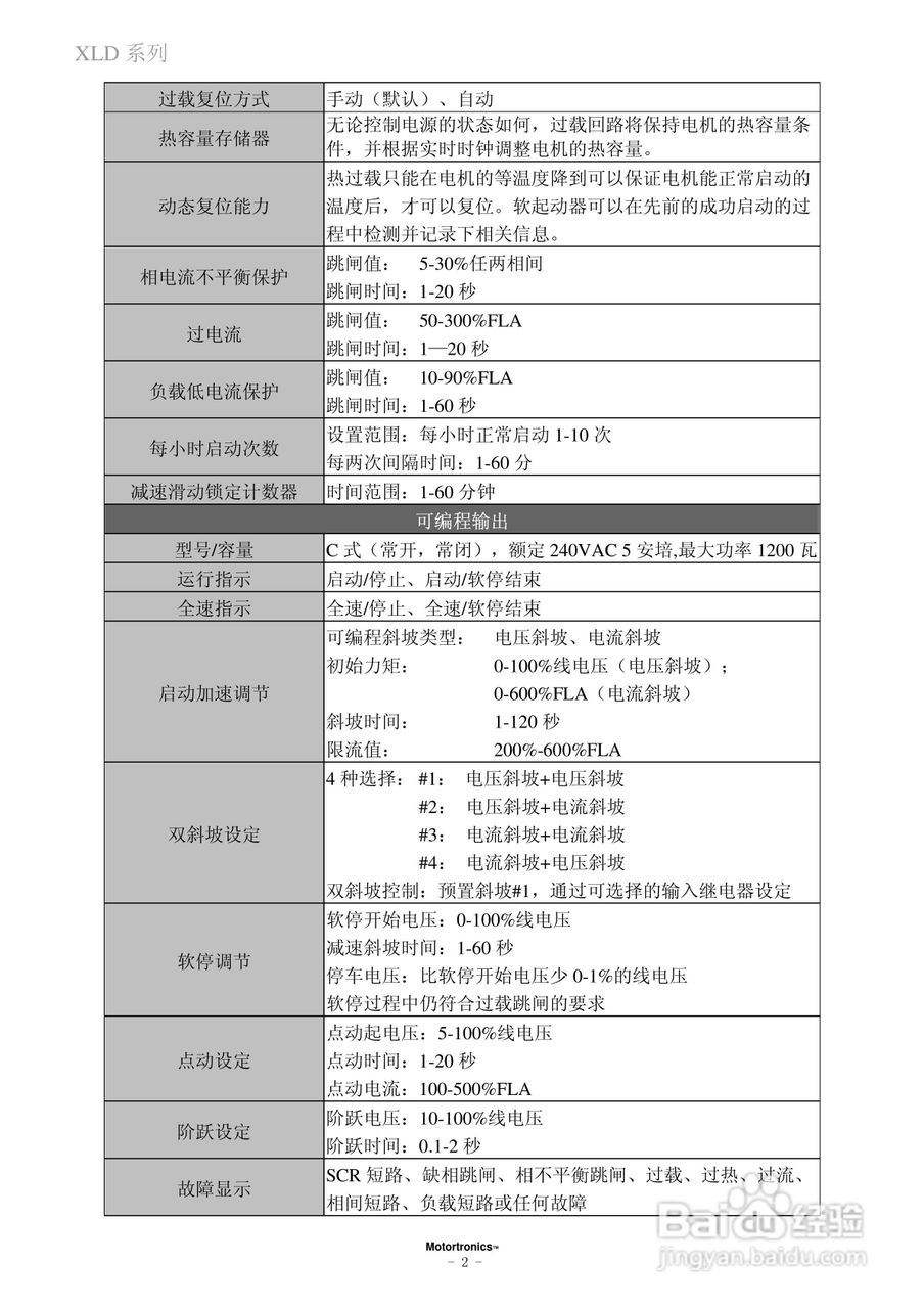 摩托托尼XLD软起动器中文说明书:[1]