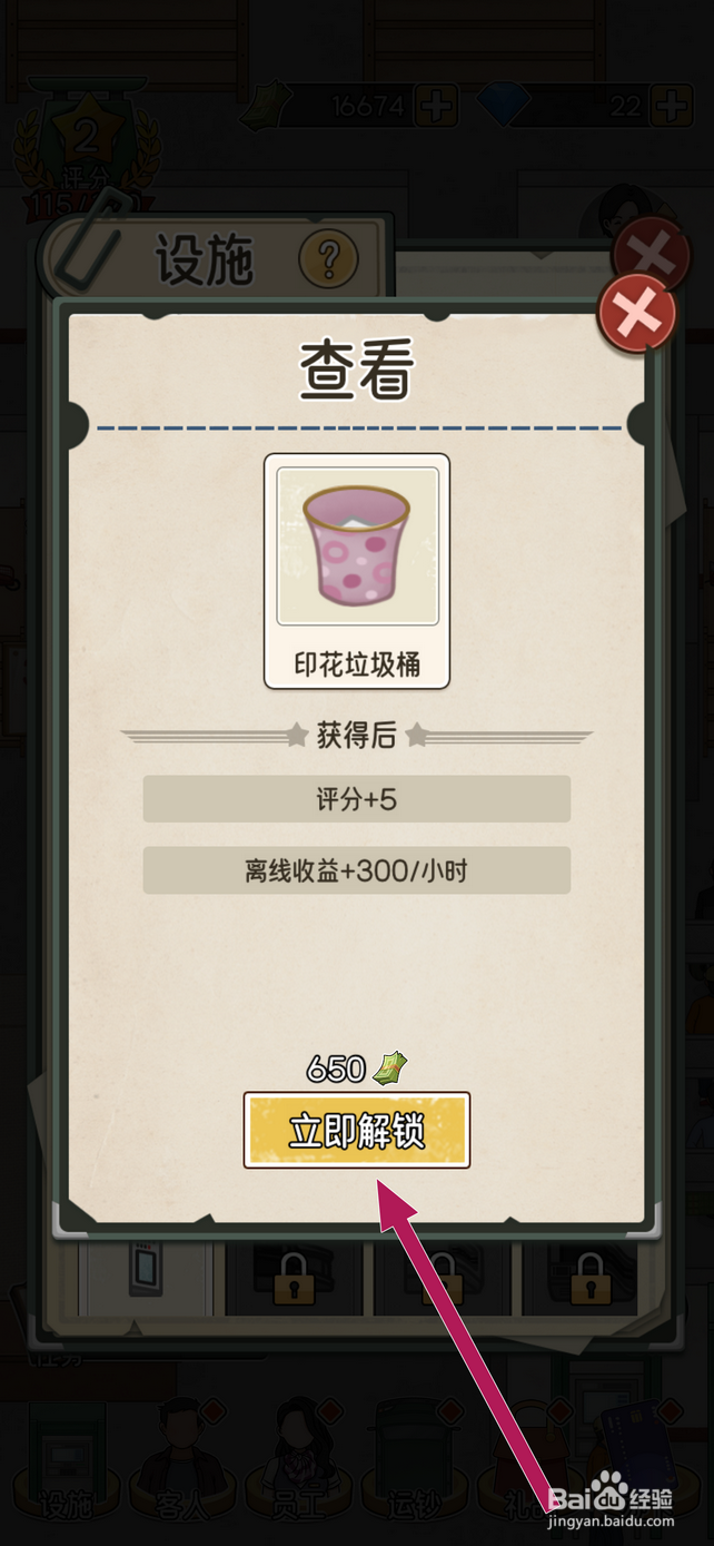 我的亿万富翁之路如何解锁印花垃圾桶