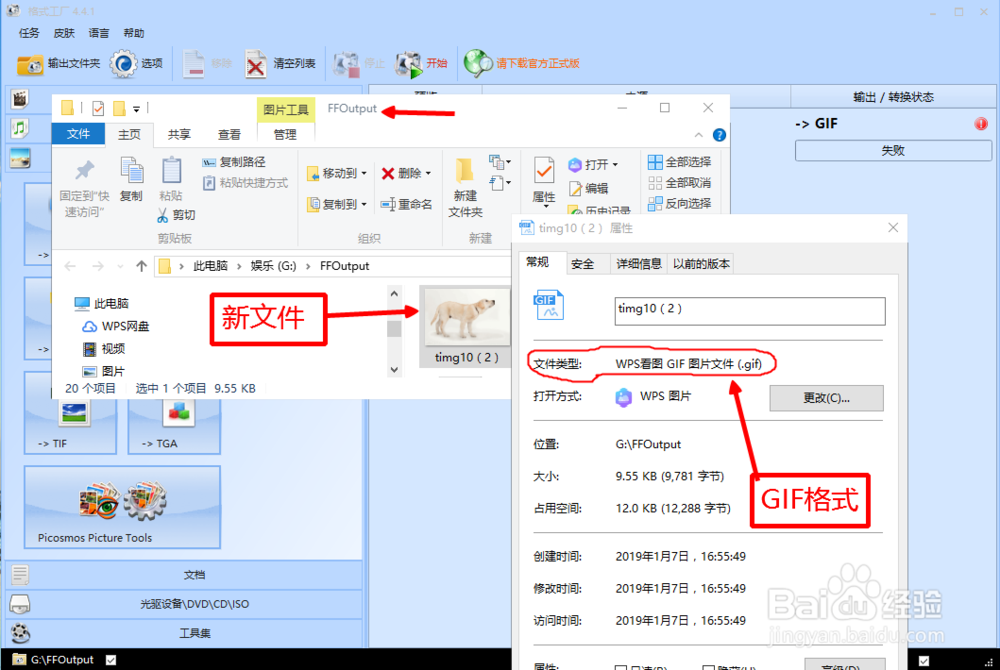用格式工厂将图片格式转换成GIF的操作流程