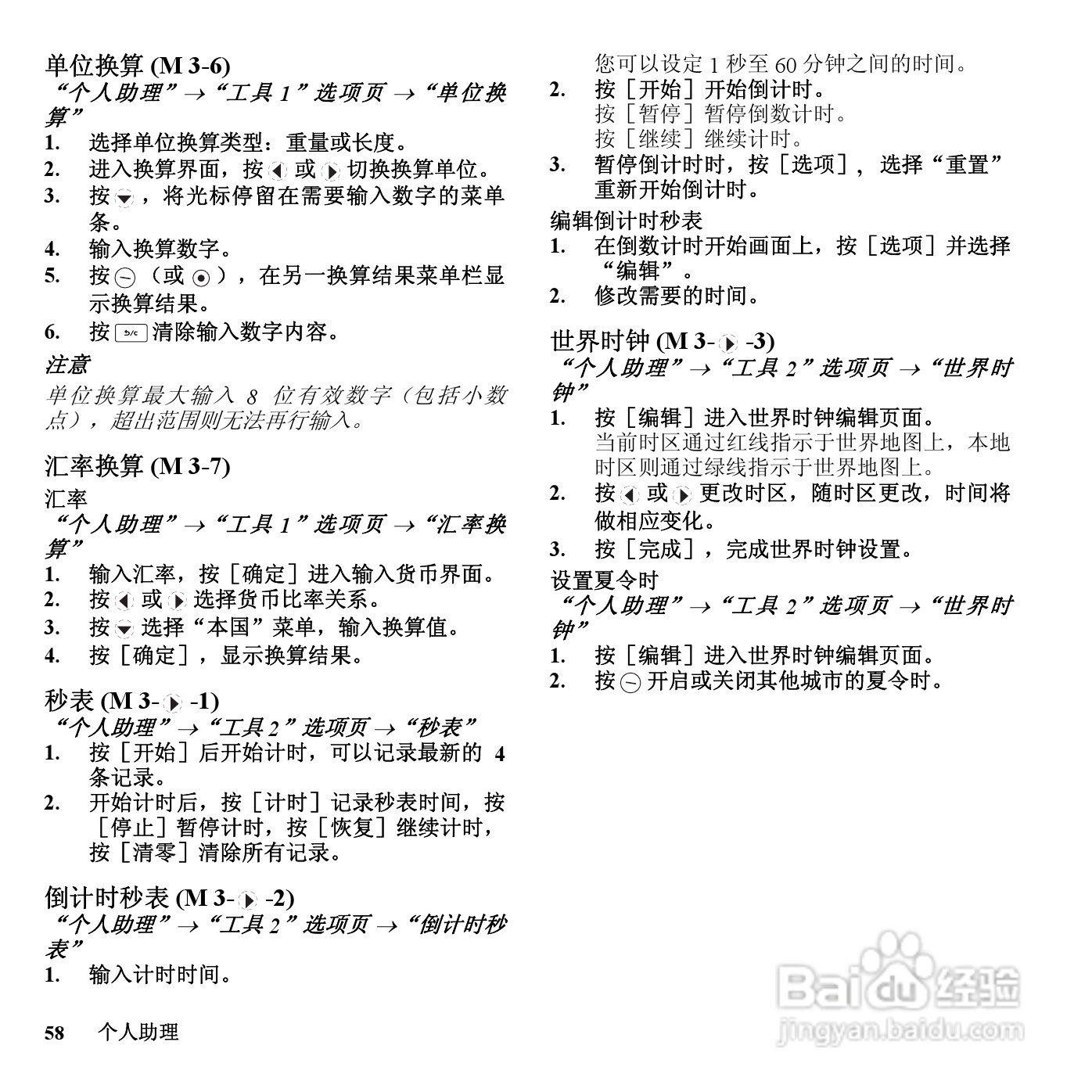 夏普SH807UC手机使用说明书:[6]