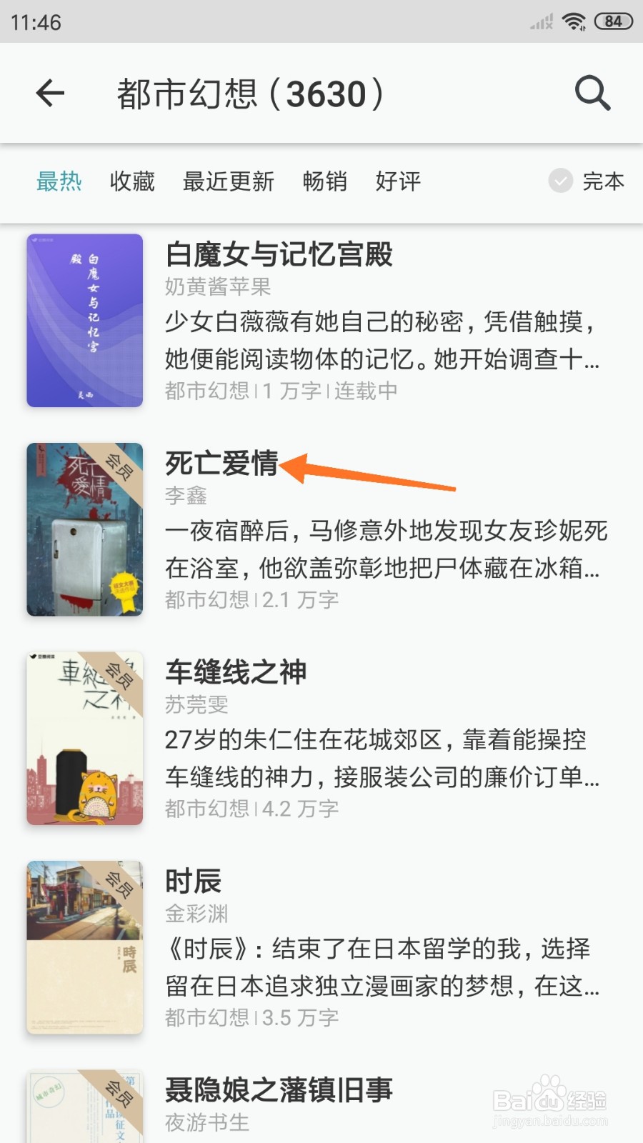 豆瓣阅读中哪里查看死亡爱情