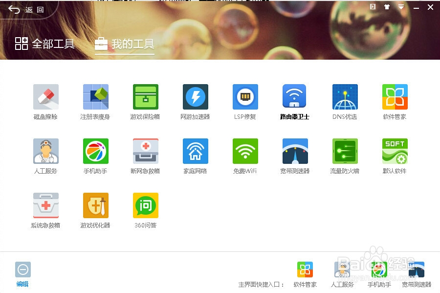 怎么利用百度卫士实现电脑优化加速