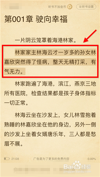 七猫小说怎么设置才能用语音播放