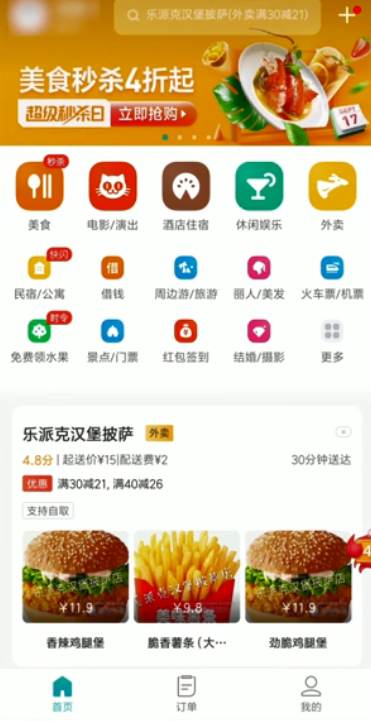 美团如何点外卖