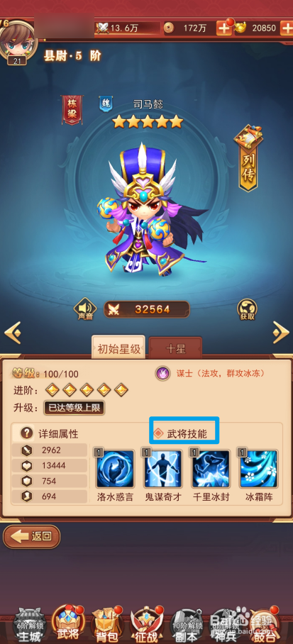 出击吧主公如何查看司马懿的武将技能