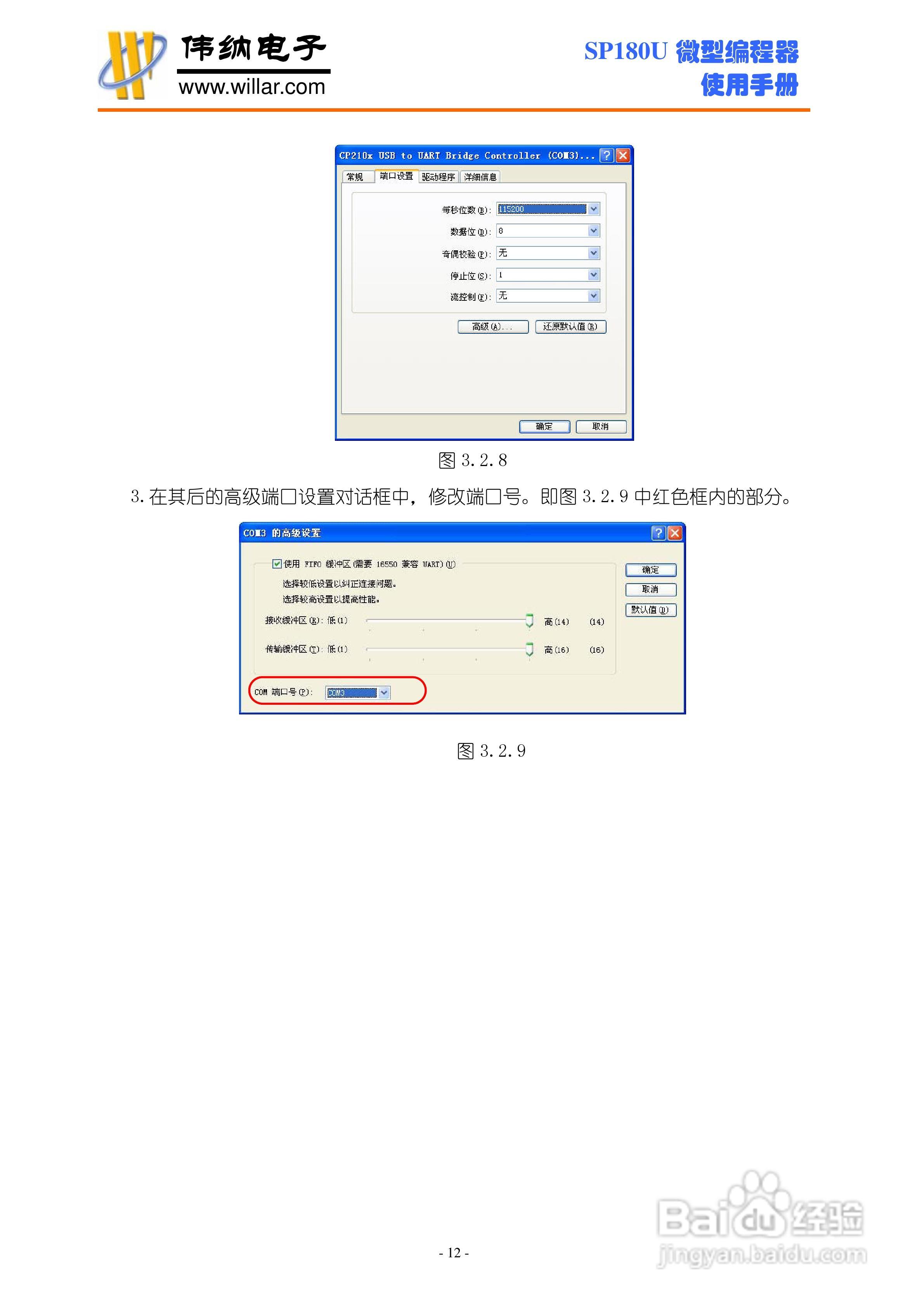 SP180U 微型编程器说明书:[2]
